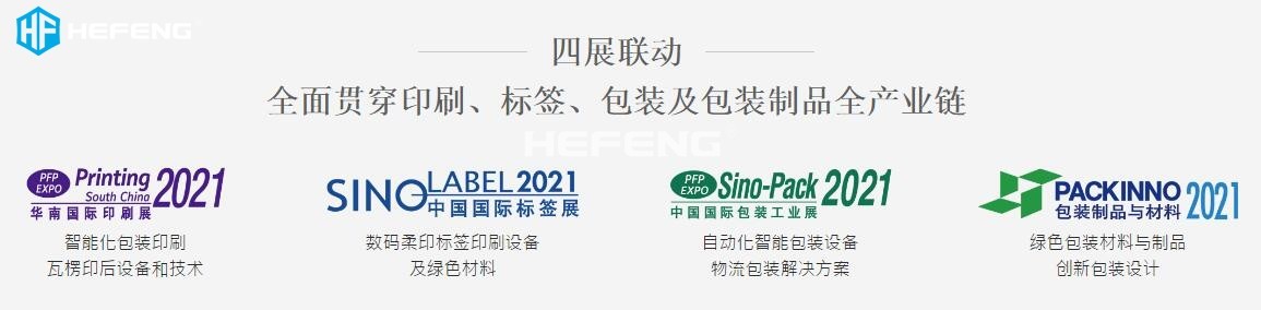 2021中國國際標(biāo)簽展