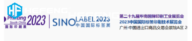 2023 中國國際標(biāo)簽印刷技術(shù)展覽會