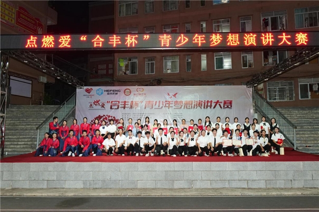 點(diǎn)燃愛·合豐杯——精彩回顧：廣西白馬鎮(zhèn)初級(jí)中學(xué)的夢(mèng)想盛宴